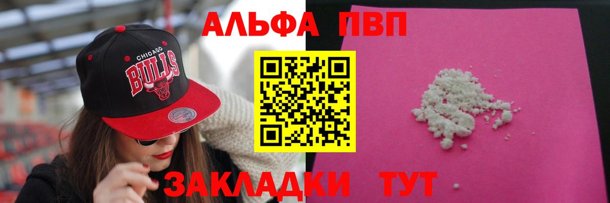 купить  цена  А ПВП VHQ  Вход с VPN  Ялуторовск 