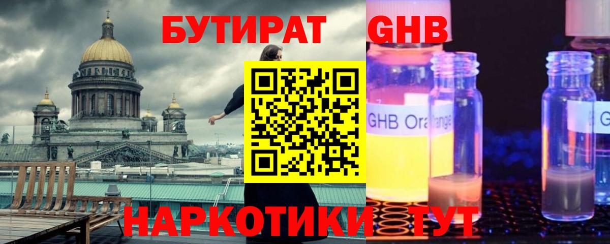 БУТИРАТ вода Ялуторовск