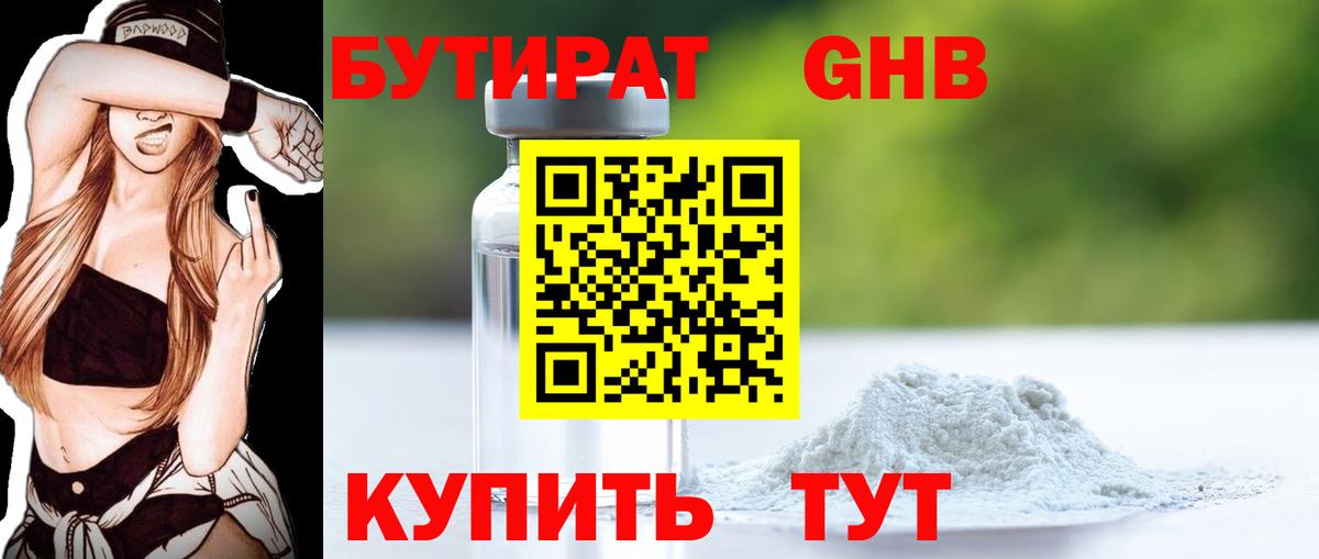 Бутират BDO 33%  Вход с VPN  Ялуторовск 