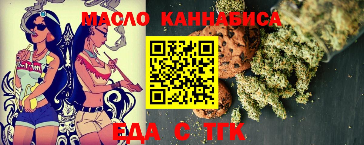 Печенье с ТГК конопля  Вход с VPN  Ялуторовск 