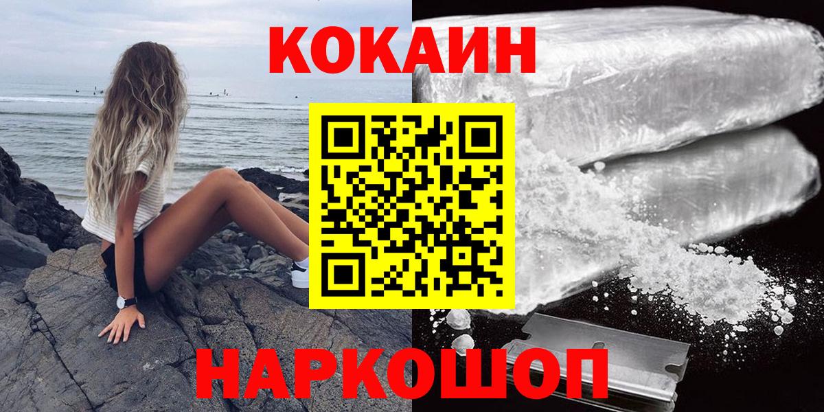 Ялуторовск  Cocaine VHQ  Кокаин 97%  Вход с VPN 