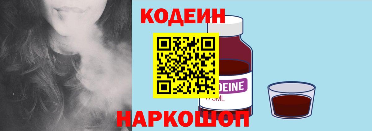 Кодеиновый сироп Lean напиток Lean (лин)  Вход с VPN  Ялуторовск  Codein Purple Drank 