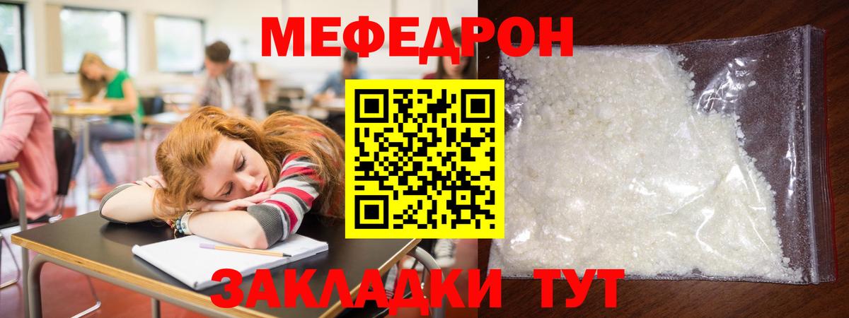 Меф мяу мяу кристаллы Ялуторовск