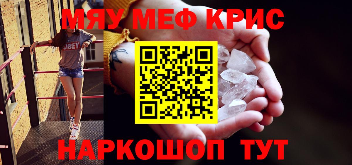 Меф  МЯУ-МЯУ  Вход с VPN  МЕФ VHQ  Ялуторовск 