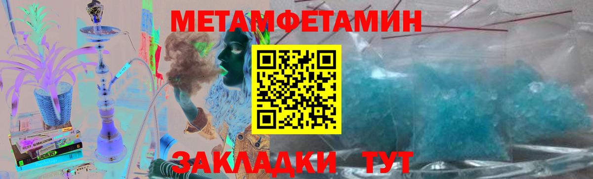 Метамфетамин кристалл Ялуторовск
